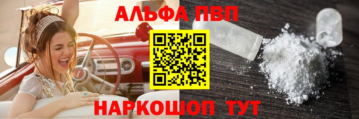 A PVP кристаллы Мурманск