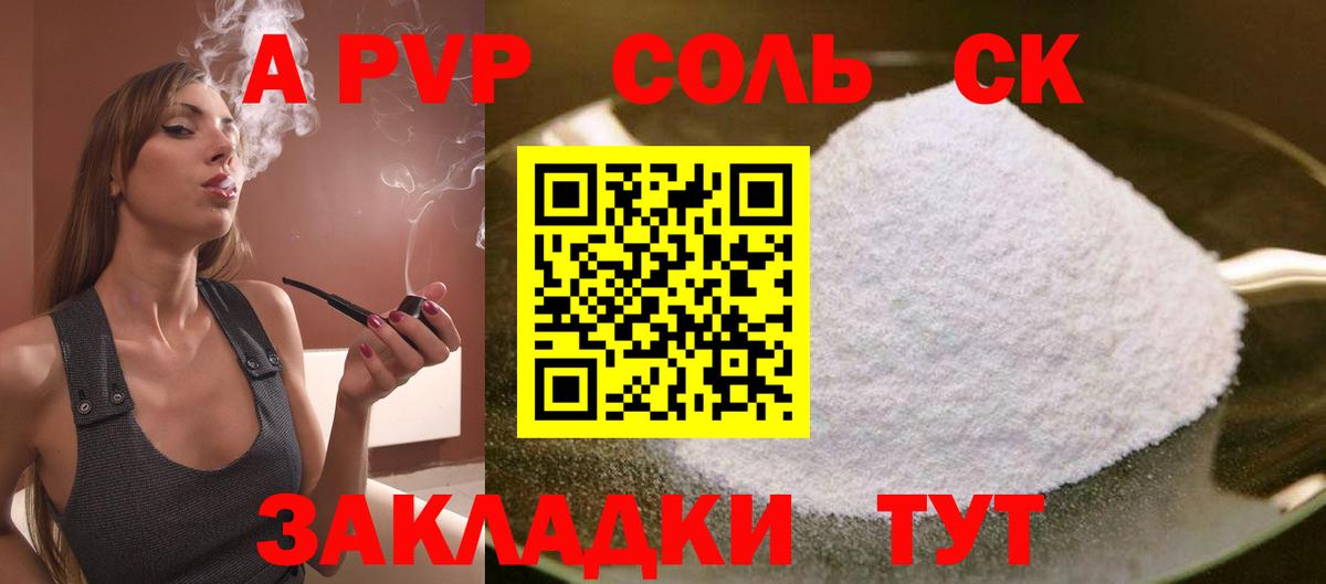 APVP  APVP Crystall  Вход с VPN  A-PVP СК  Мурманск  Alpha-PVP крисы CK 