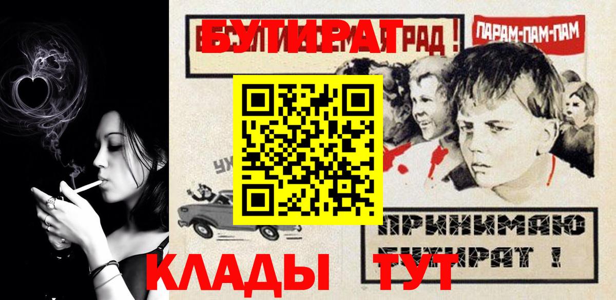 Бутират 99%  Вход с VPN  Мурманск 
