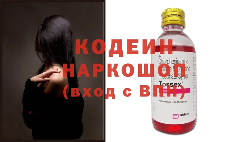 Codein напиток Lean (лин)  darknet клад  Мурманск  omg как зайти 