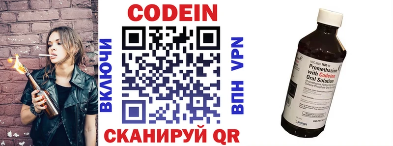 Codein напиток Lean (лин)  Мурманск 