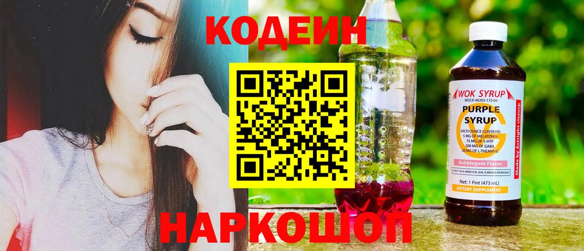 Кодеиновый сироп Lean напиток Lean (лин)  Вход с VPN  Мурманск 