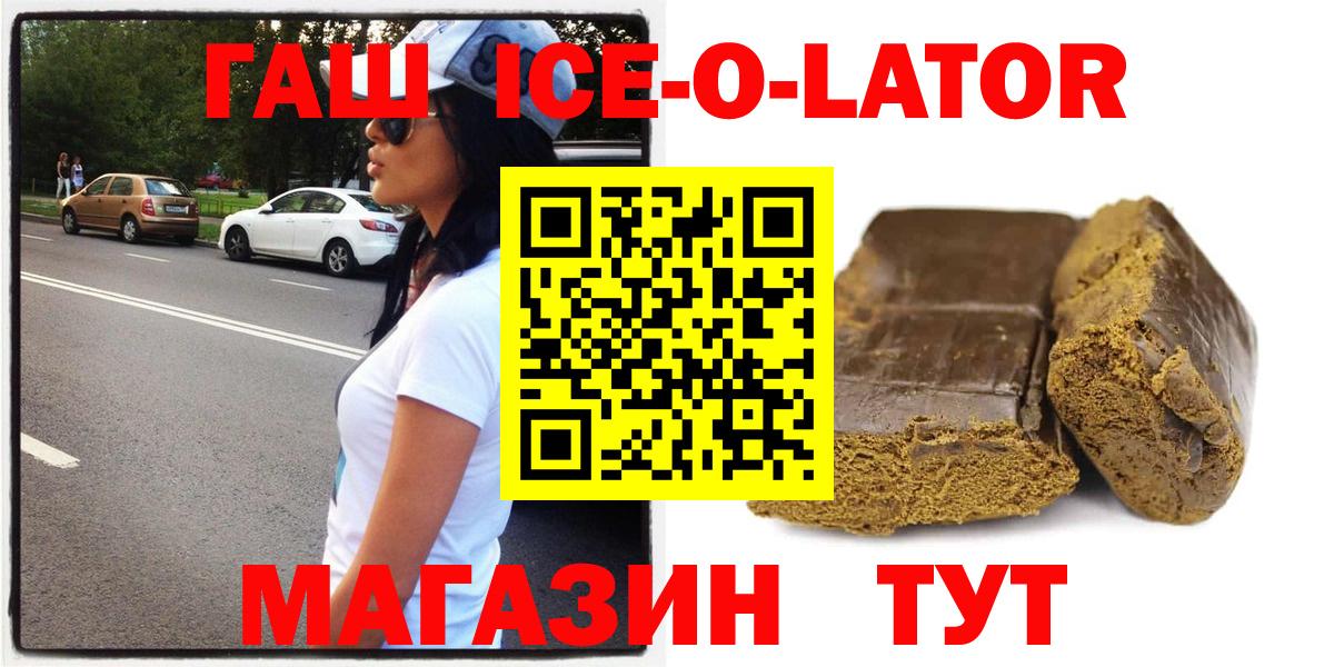 ГАШИШ убойный  Гашиш ice o lator  Вход с VPN  Мурманск 